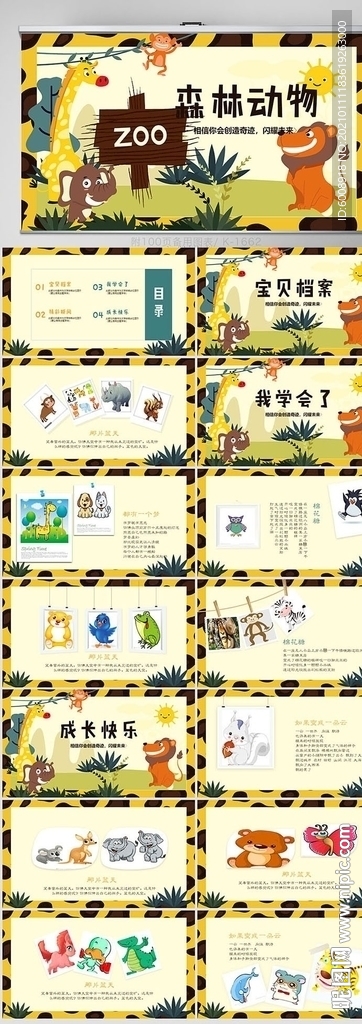 卡通森林动物主题保护动物PPT