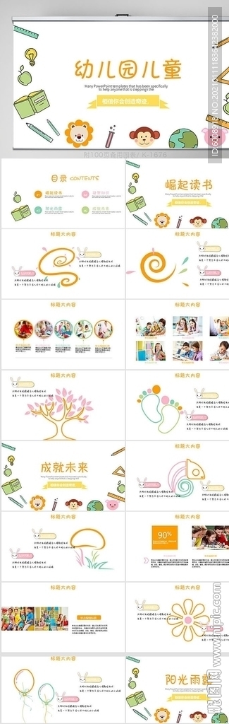 卡通可爱幼儿园儿童教学PPT