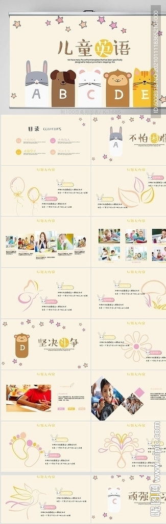 儿童英语教学设计公开课PPT