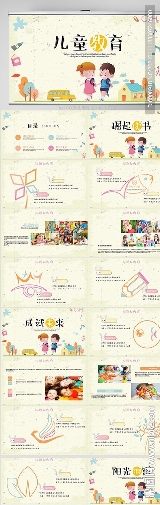 儿童教育教学工作总结汇报PPT