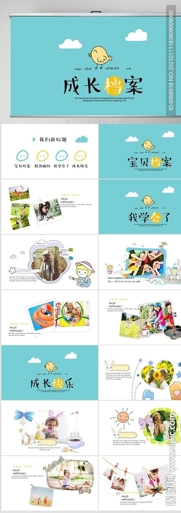 儿童成长档案纪念册相册PPT
