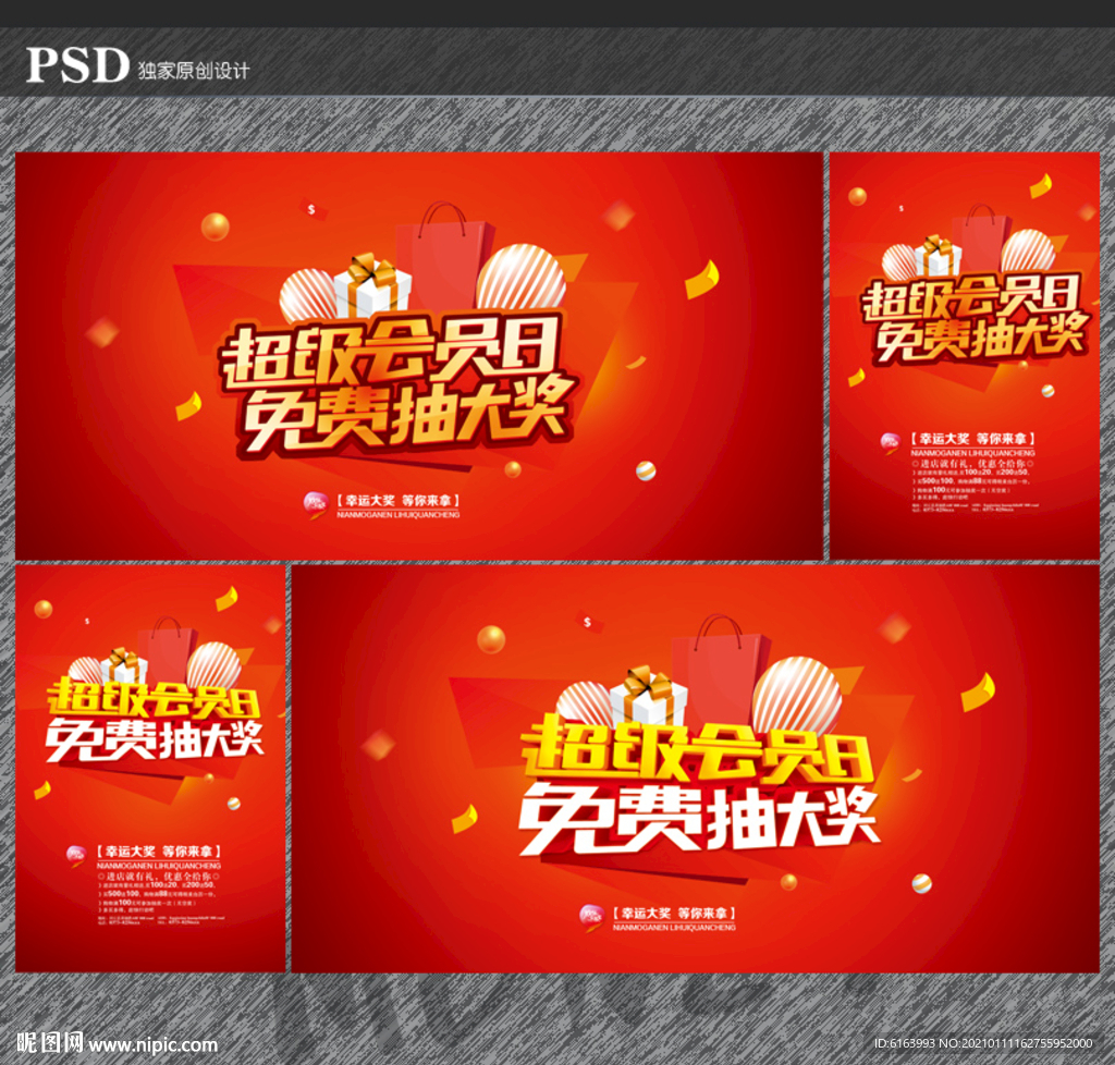 抽奖海报