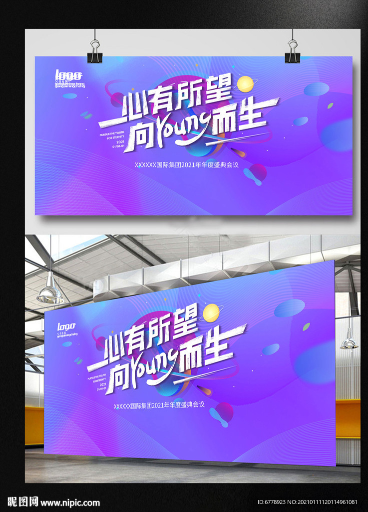 科技蓝色活泼个性科技会议背景