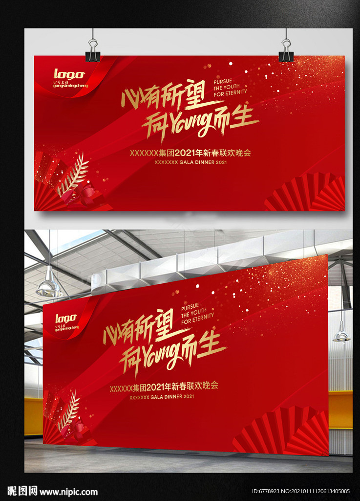 新春联欢晚会红金色高端奢华会议