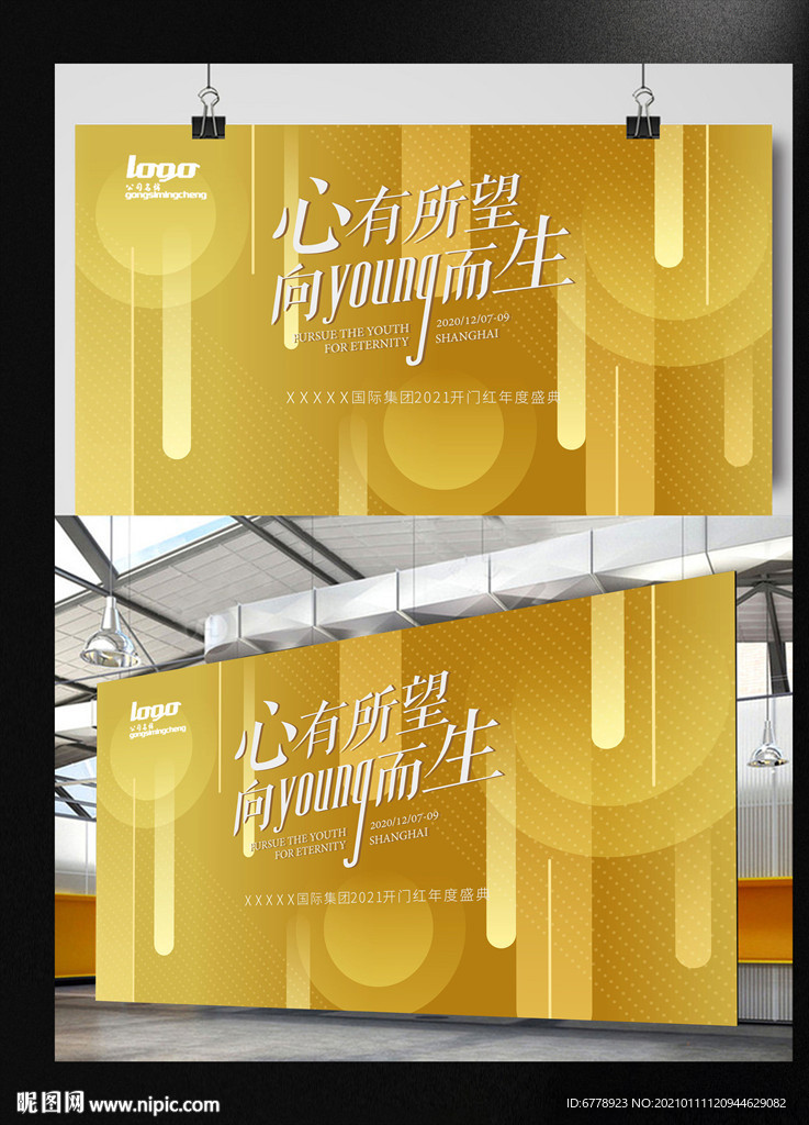 优雅高端金色活泼年会晚会主题活