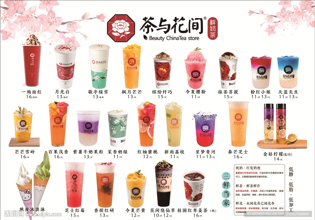 茶与花间价目表
