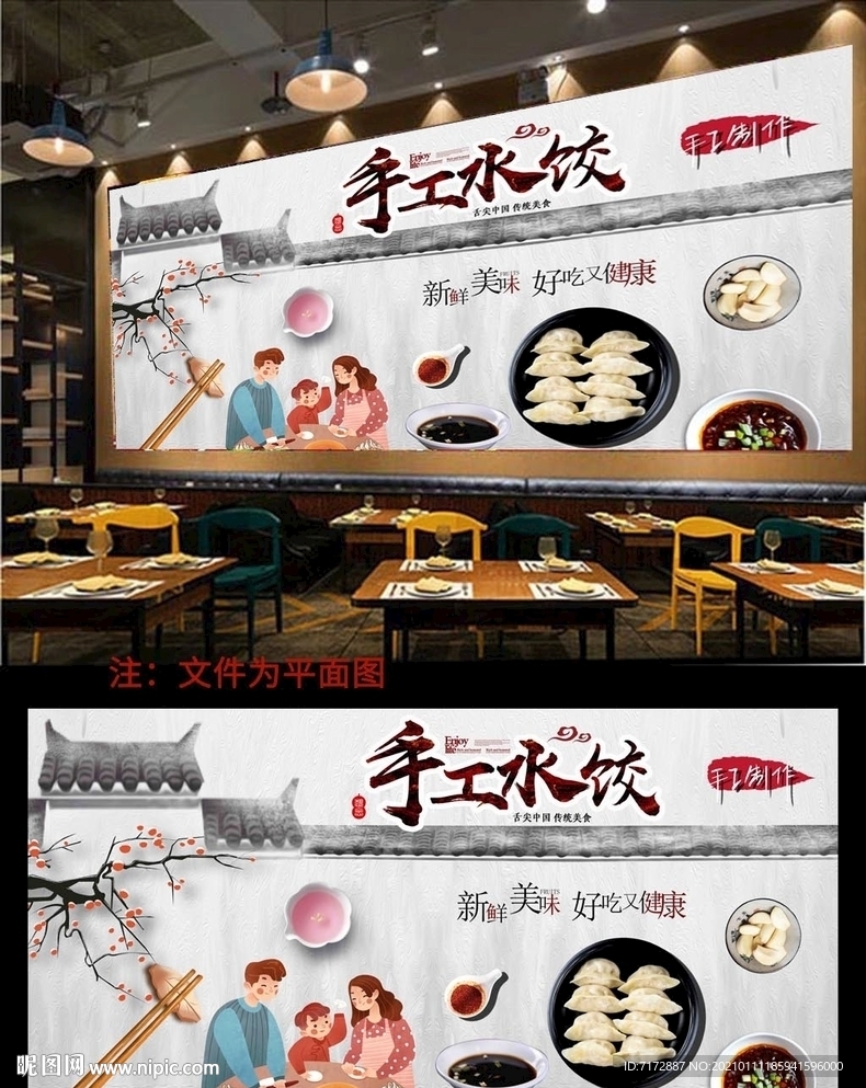 饺子背景墙