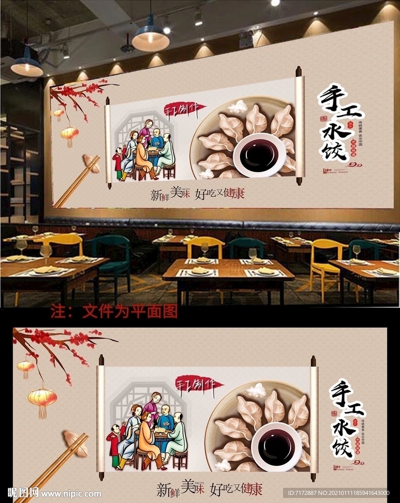 饺子背景墙