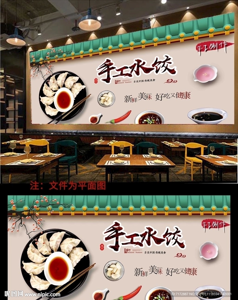 饺子背景墙