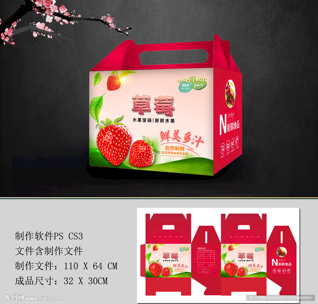 草莓包装
