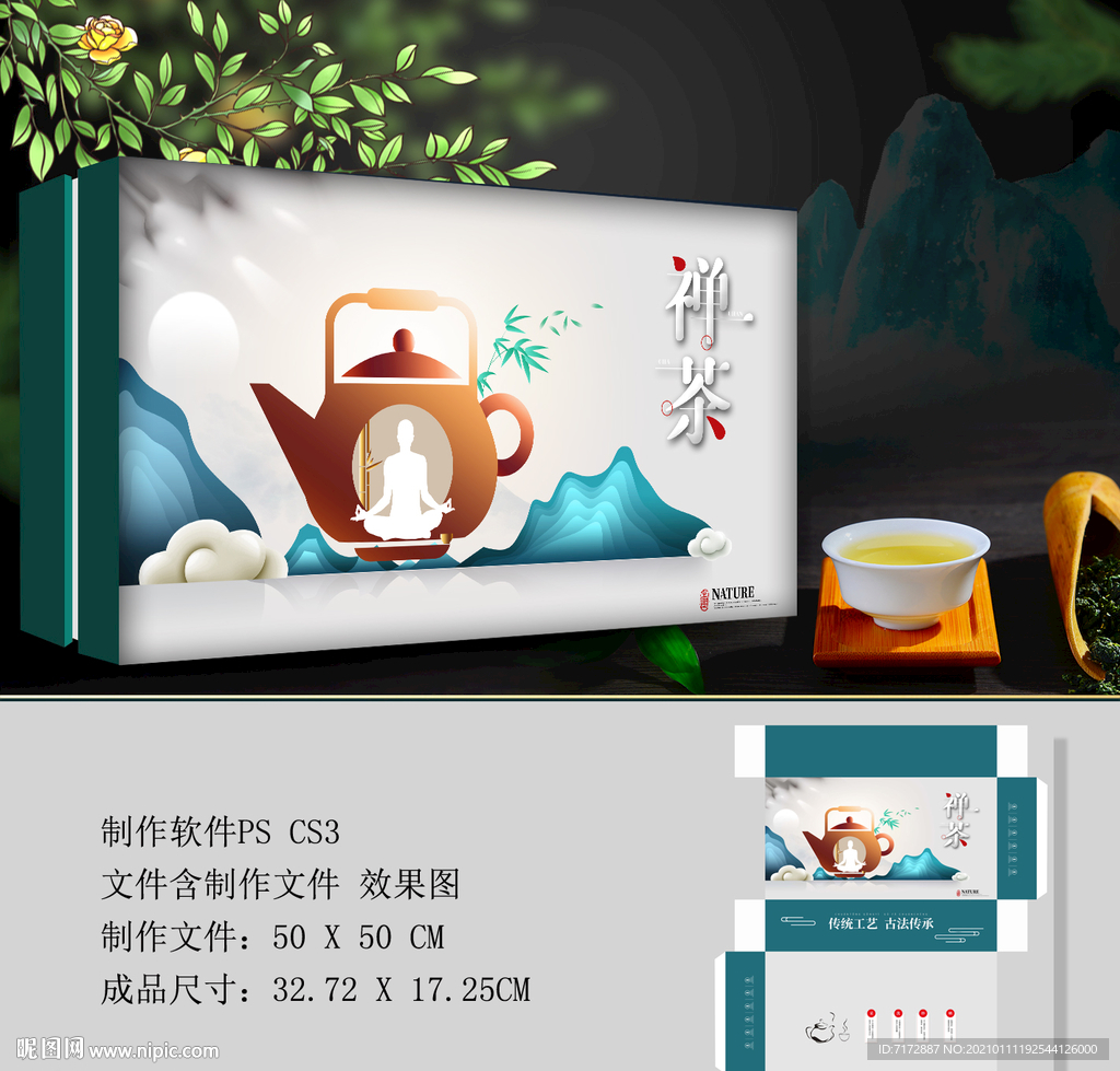 茶叶包装