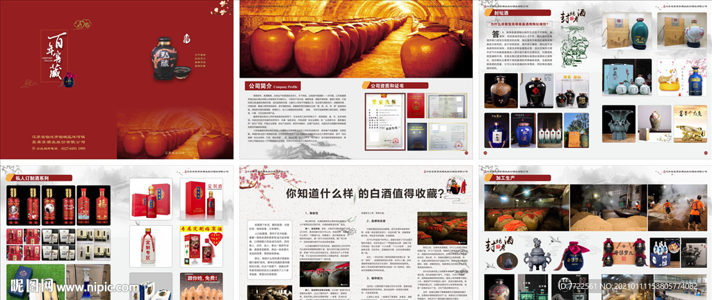 酒文化 酒画册