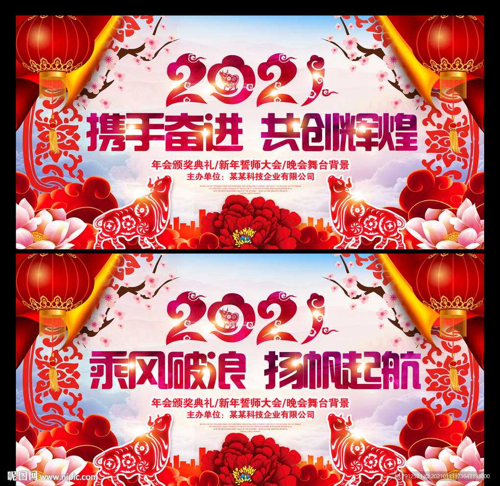 2021牛年晚会舞台背景