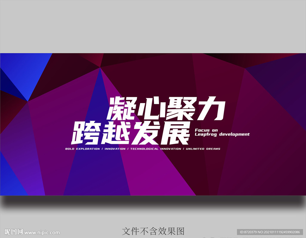 凝心聚力跨越发展