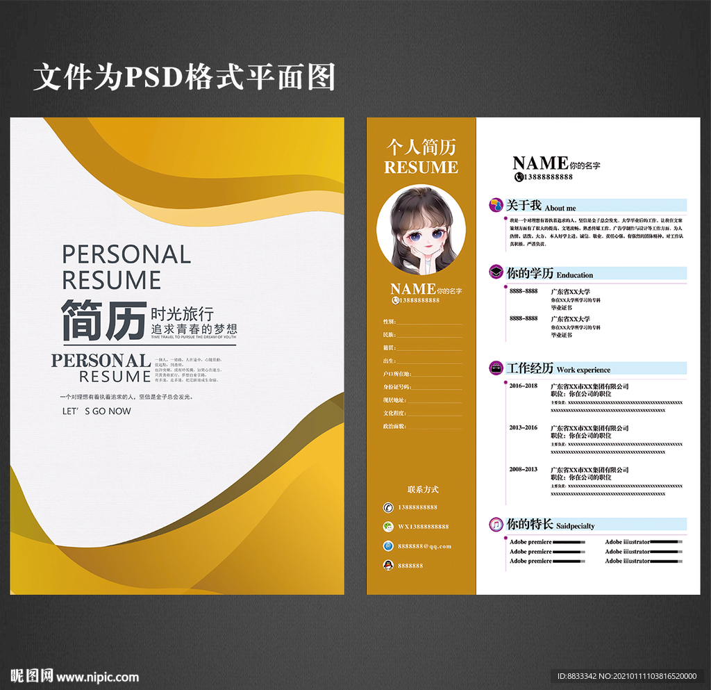 个人简历