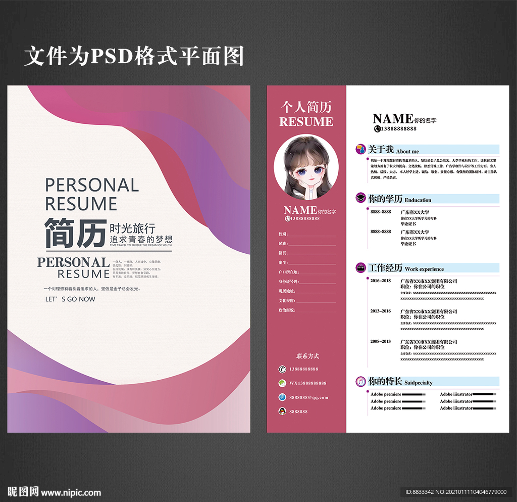 个人简历