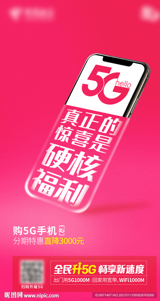 5G手机