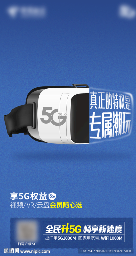 5G权益