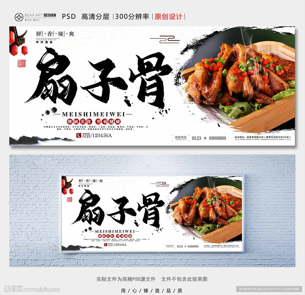 扇子骨