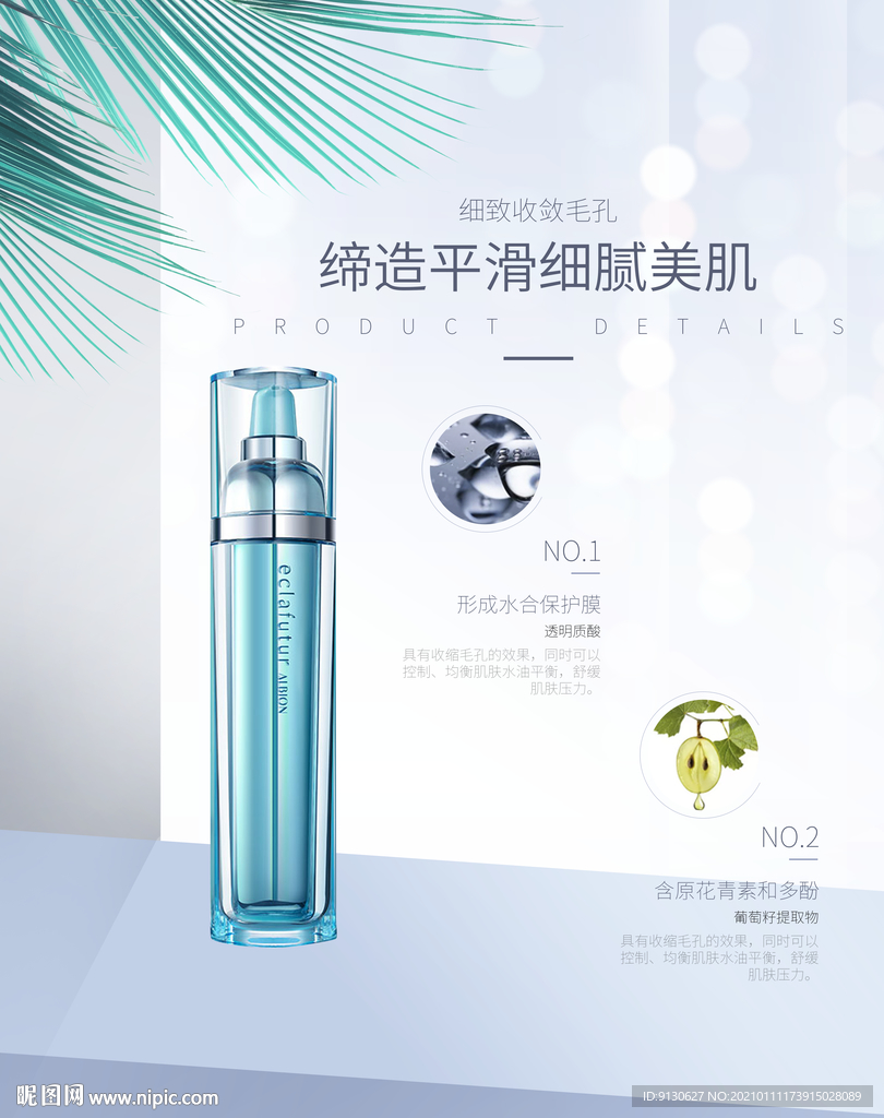 护肤品详情介绍淘宝京东电商海报