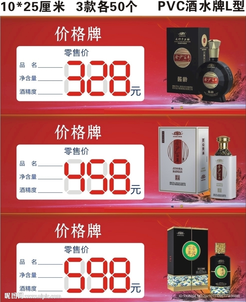 泸州老窖价格牌