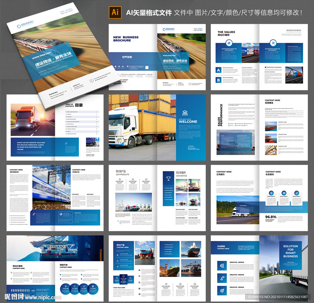 物流画册 运输画册 外贸画册