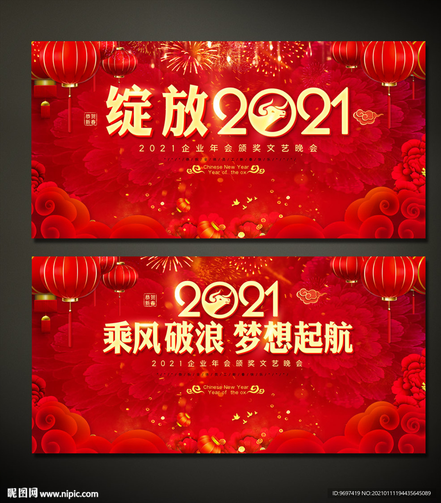 绽放2021牛年企业年会背景