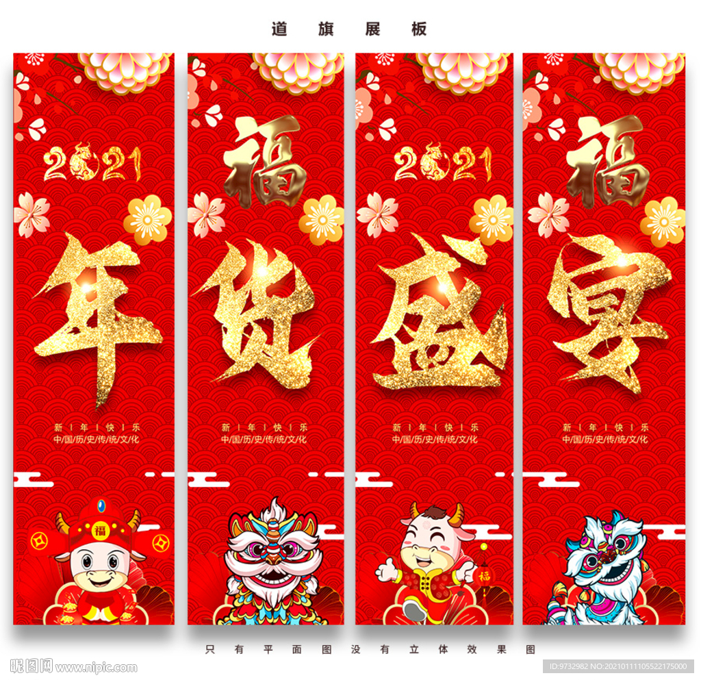 年货道旗