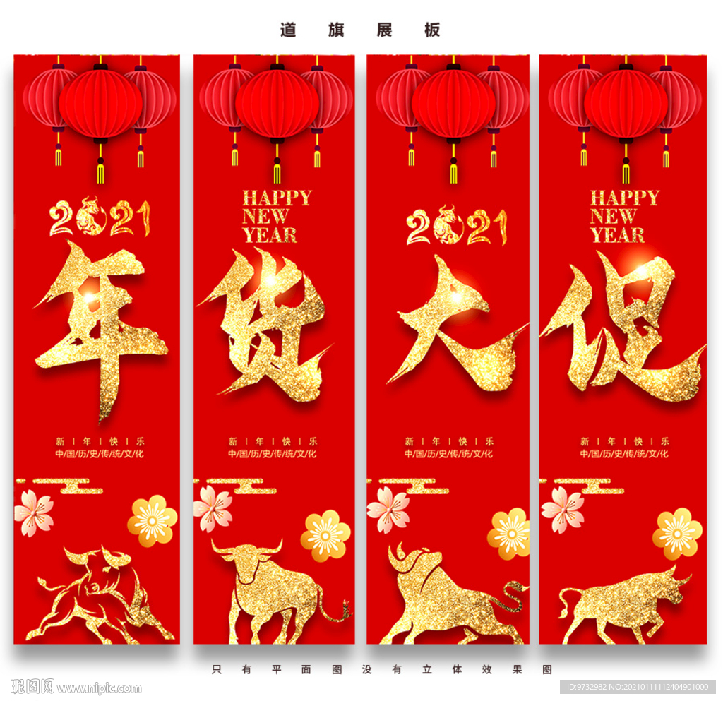 年货吊旗
