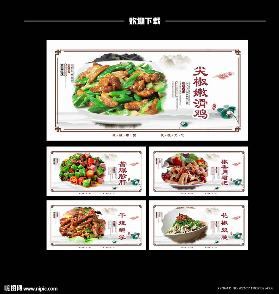 菜品