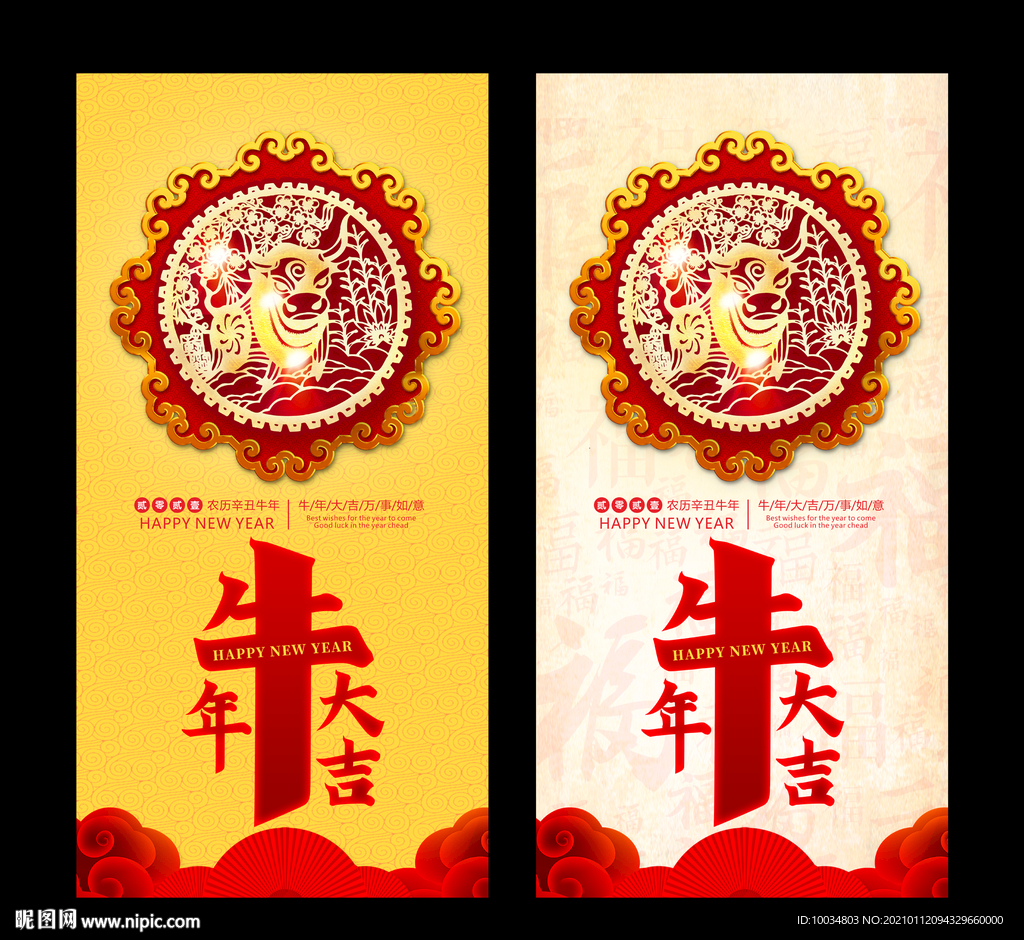 牛年大吉