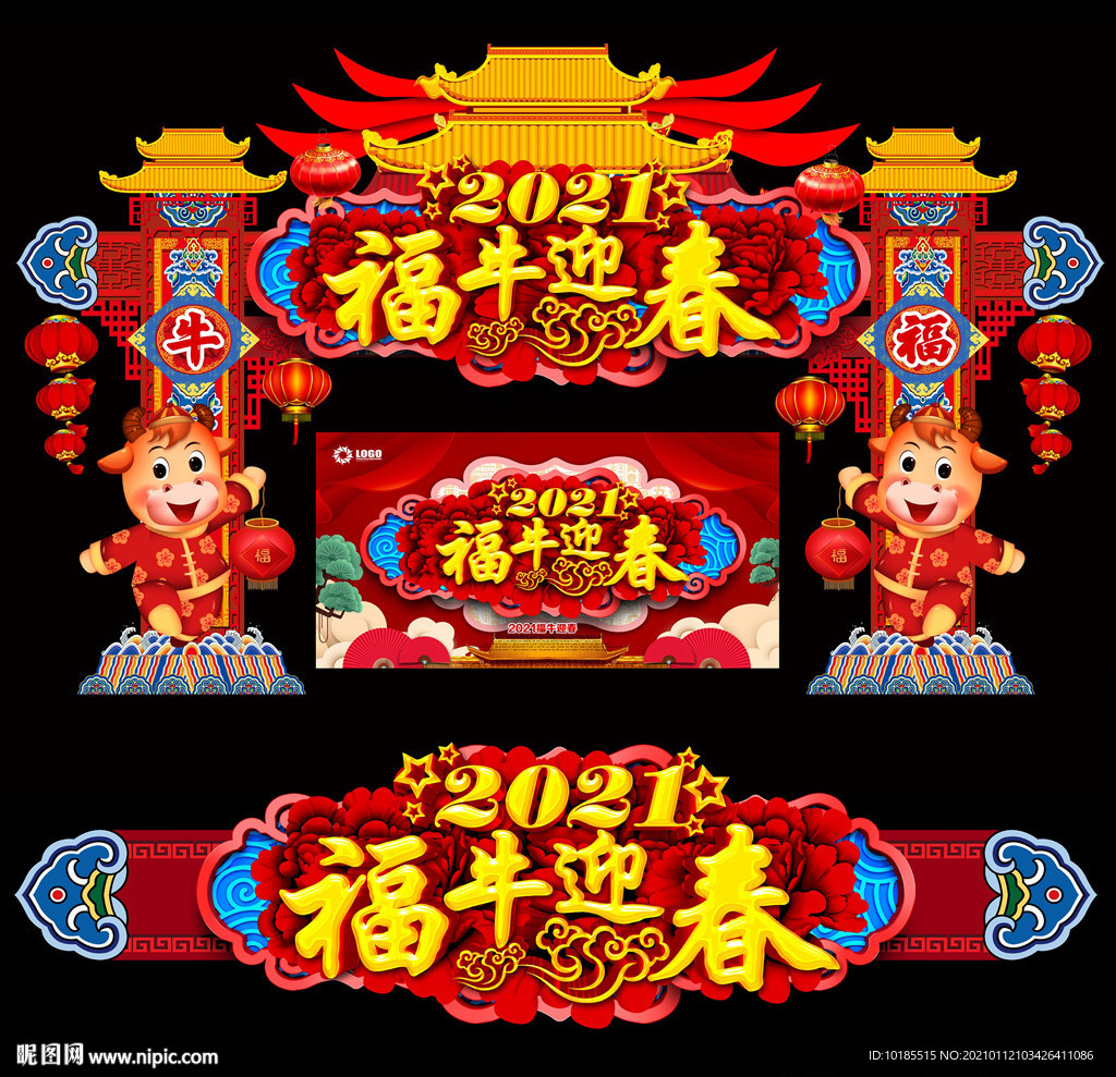 牛年门头