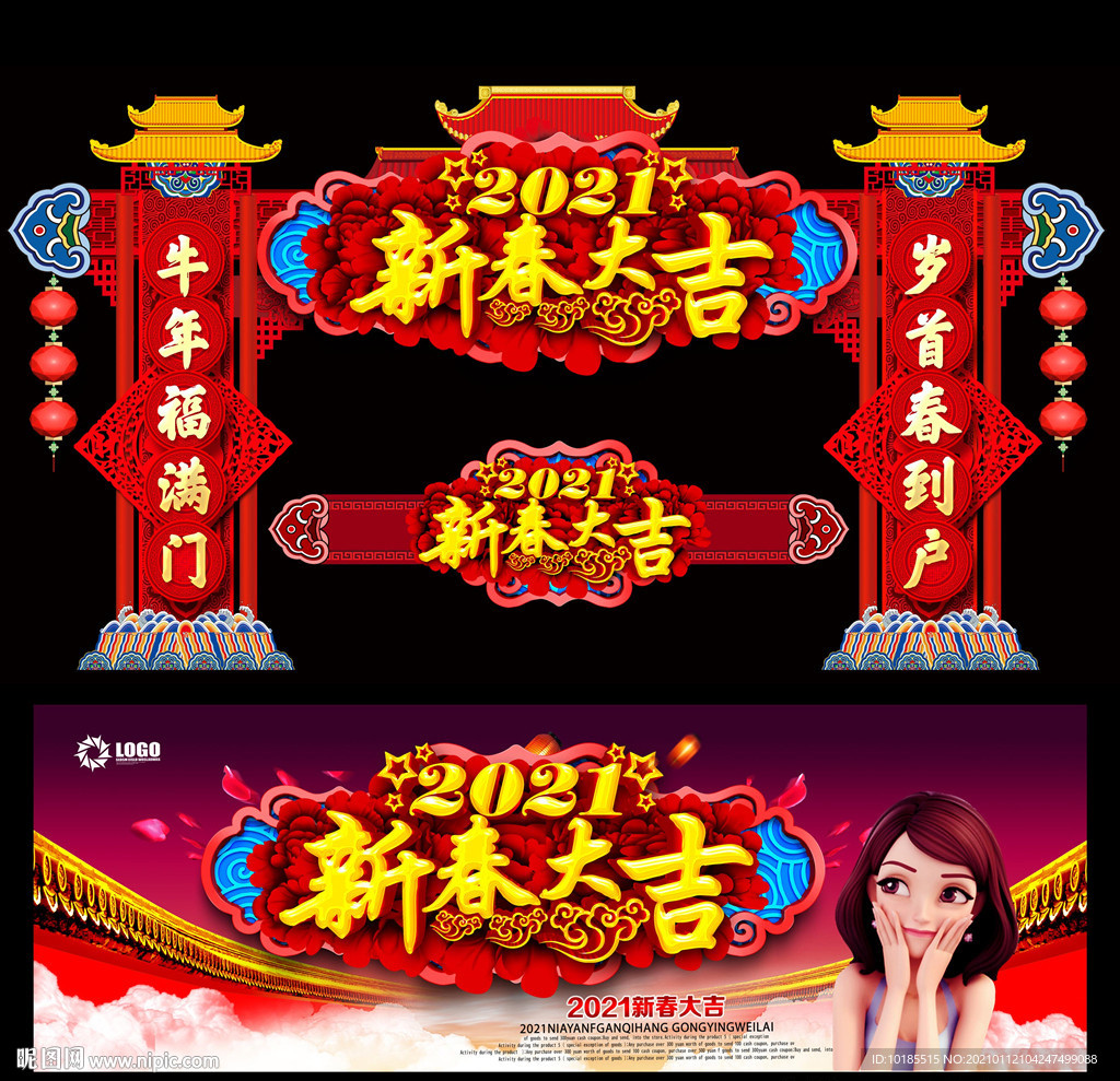 春节拱门