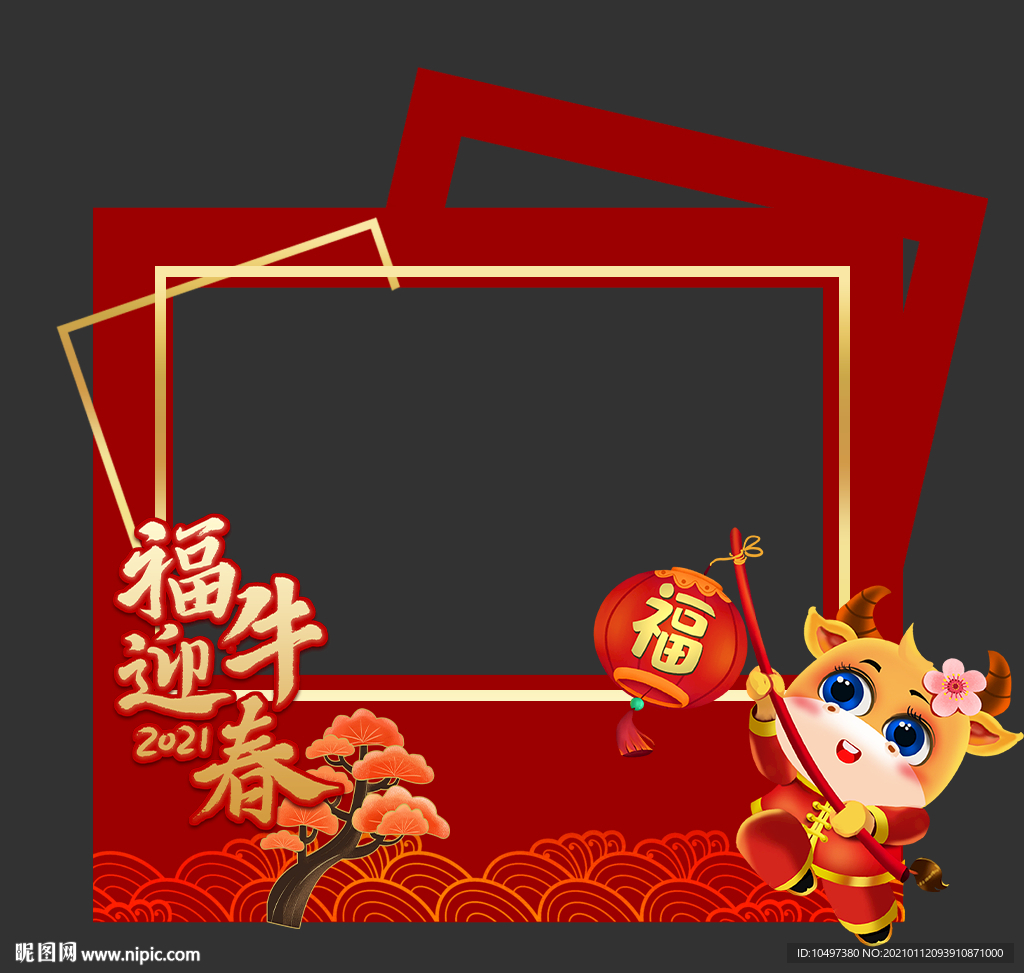 新年拍照框