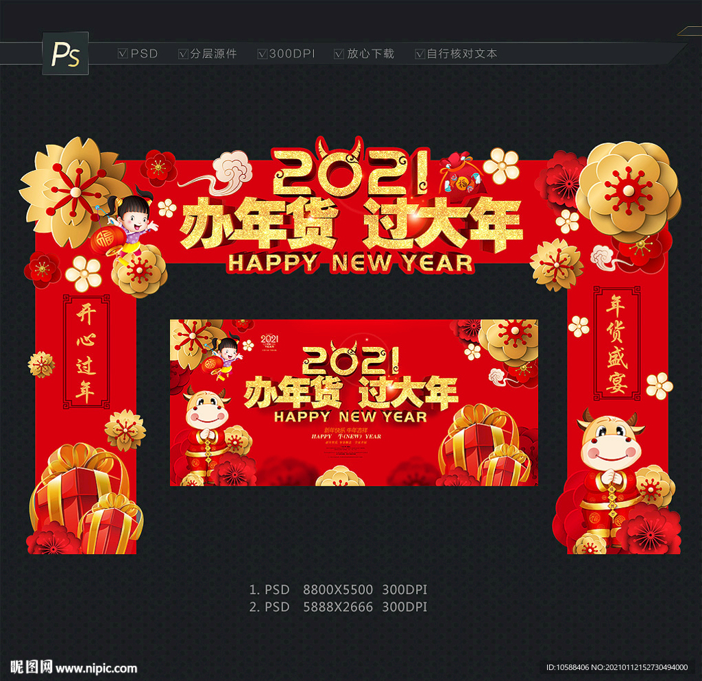 年货门头