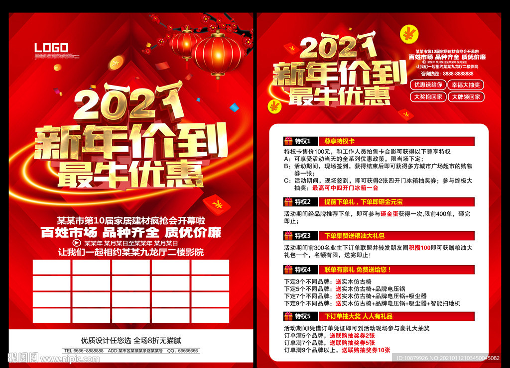 2021新年价到最牛优惠