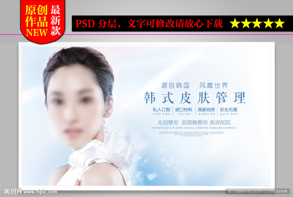 韩式皮肤管理