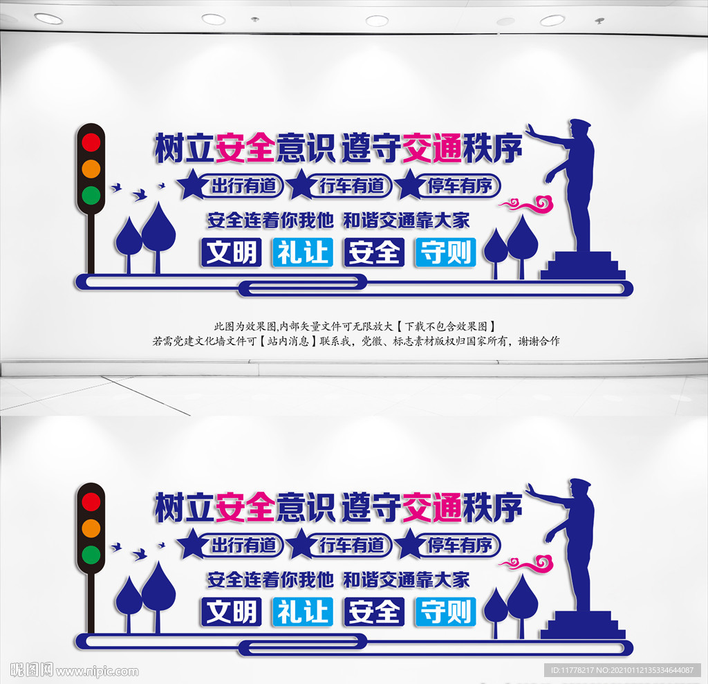 交通安全