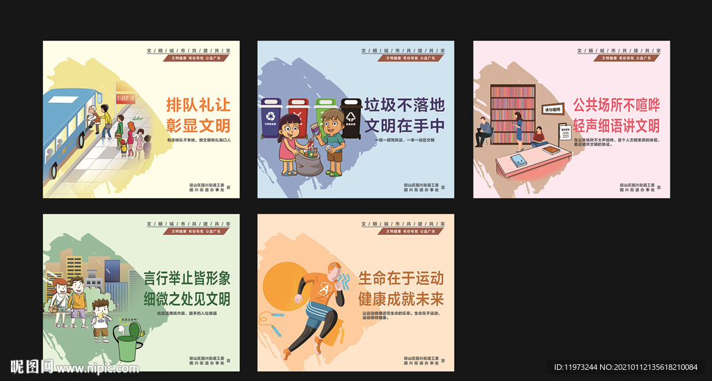 健康文明生活图片