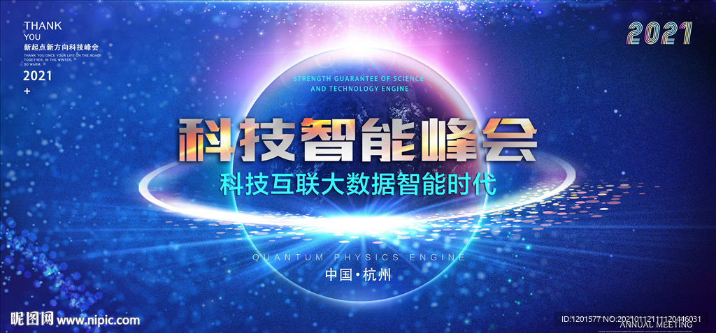 科技 会议背景 峰会 蓝色背景