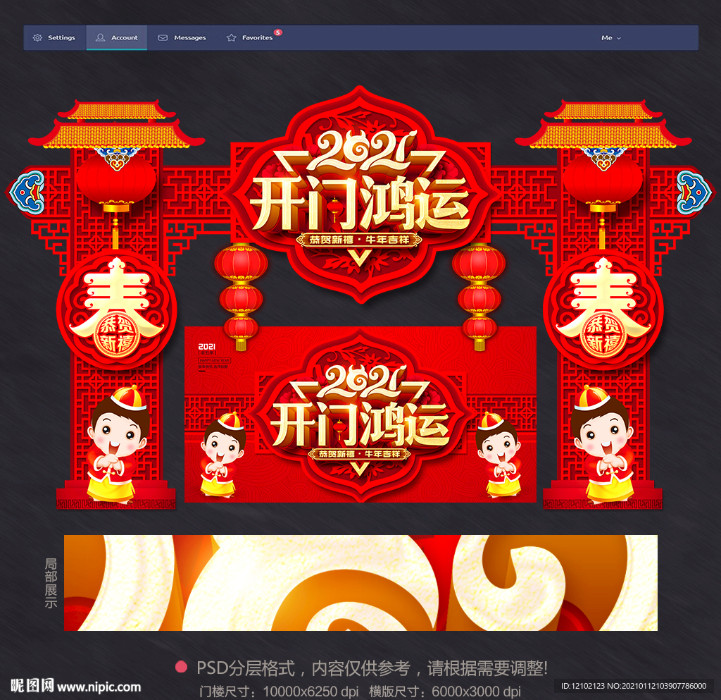开门红拱门