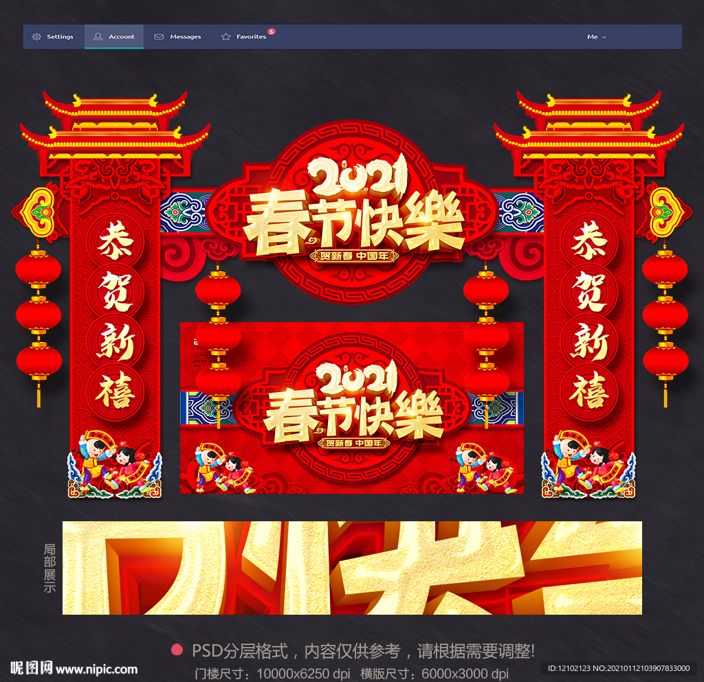 春节海报