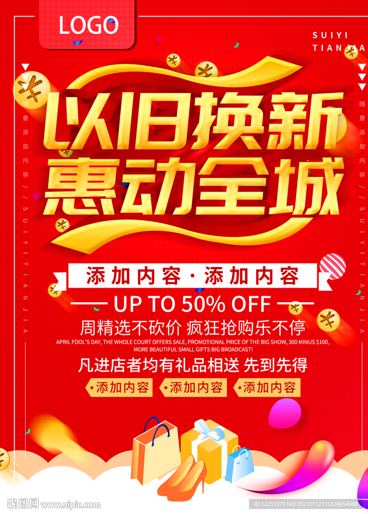 衣旧换新