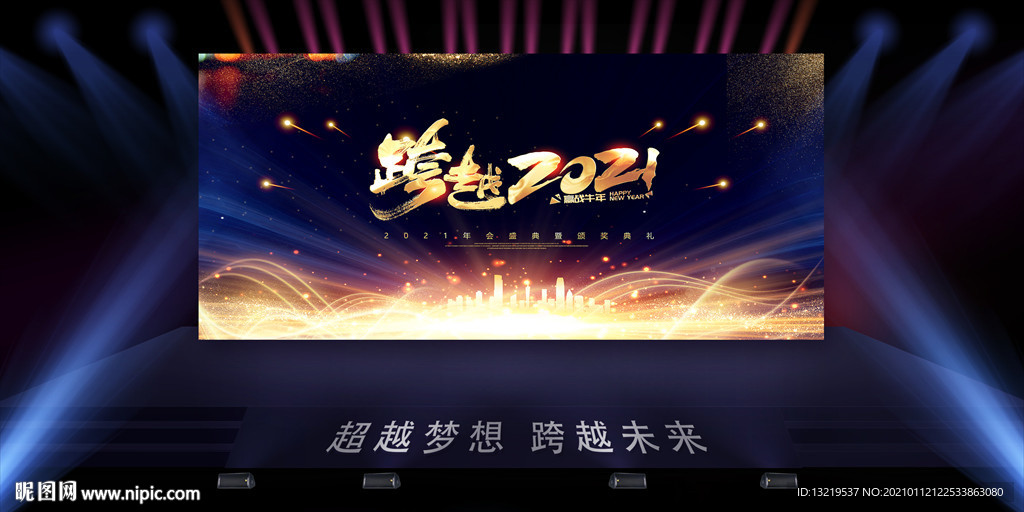 2021年会舞台背景