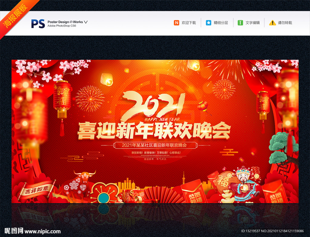 2021春节联欢晚会