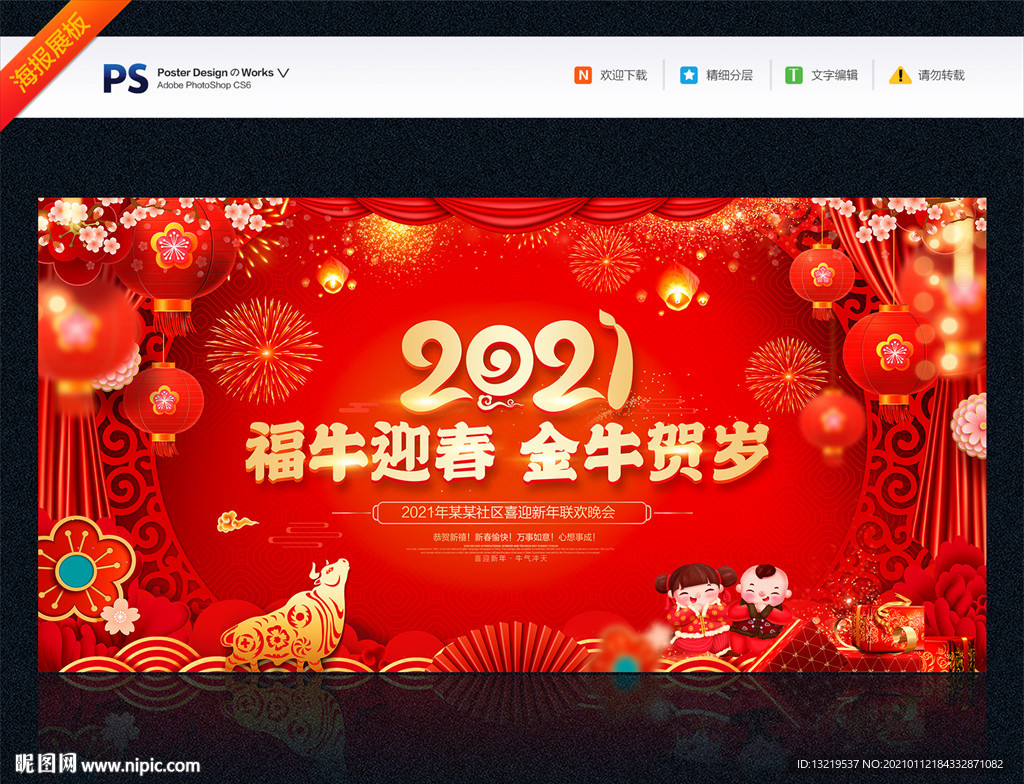 新年联欢晚会