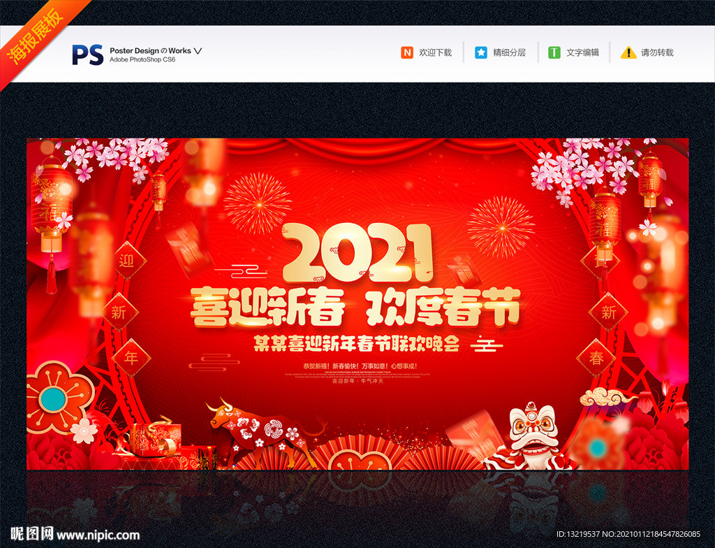 新年晚会