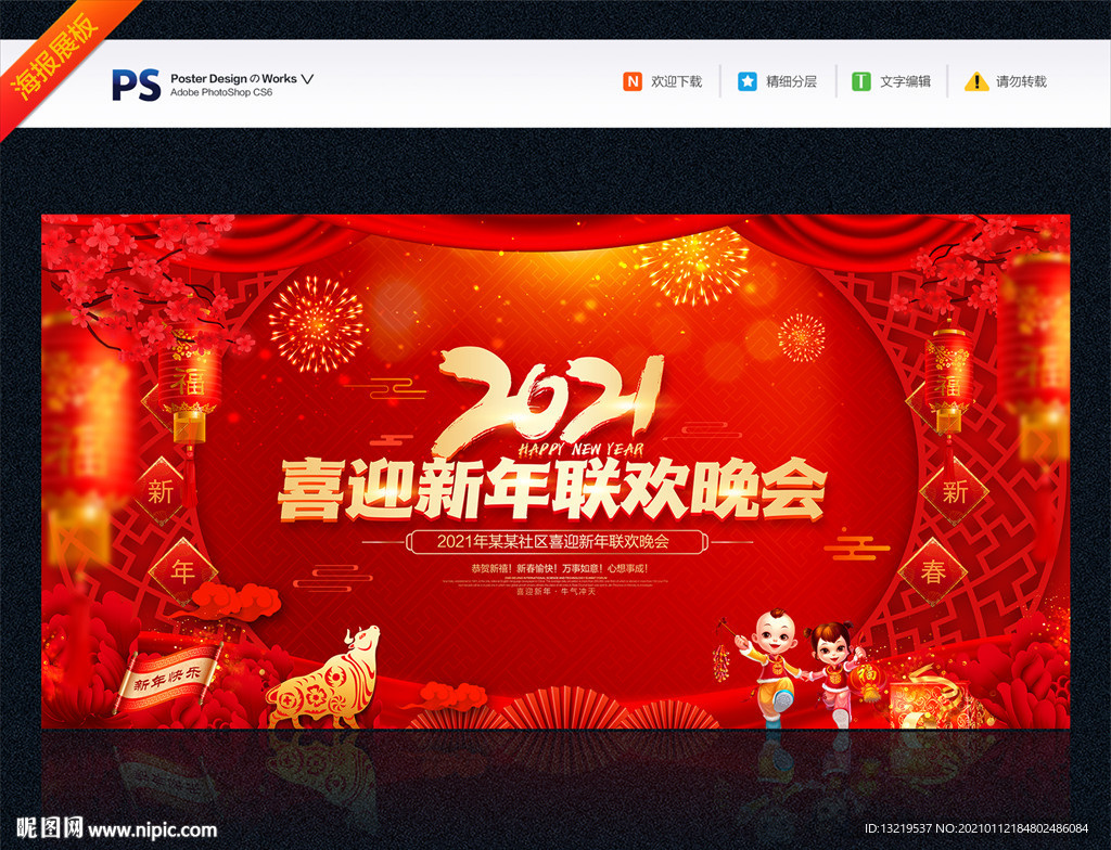 新年舞台背景