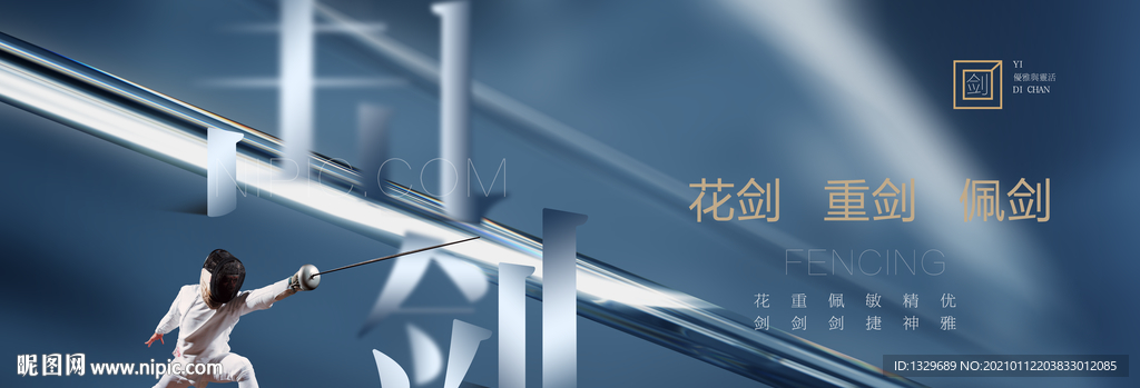 击剑