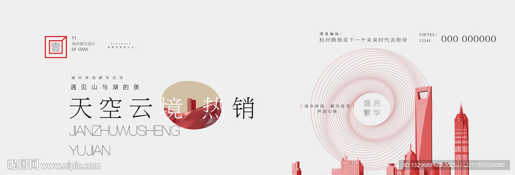 高端地产
